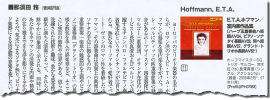 The Record Geijutsu № 9 • September 2008: CD des Monats: E. T. A. Hoffmann – Kammermusik (Ausschnitt)