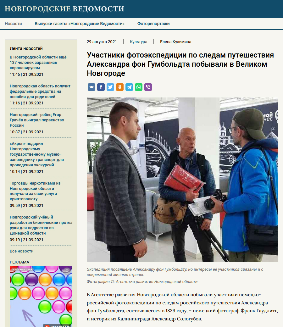 Screenshot der Website der «Новгородские Ведомости»