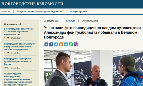 Screenshot der Website der «Новгородские Ведомости»