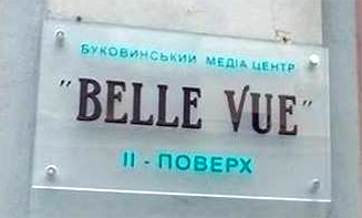 Буковинський Медіа-центр «Belle Vue» Чернівці | Medienzentrum »Belle Vue« Bukowina in Czernowitz